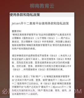 柳南教育v3.2.14截图