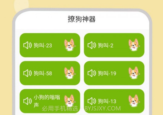 小狗翻译器v1.0.9截图