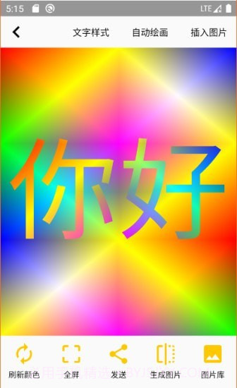 变色文字v1.13截图