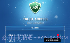 trustaccessv2.1.6截图