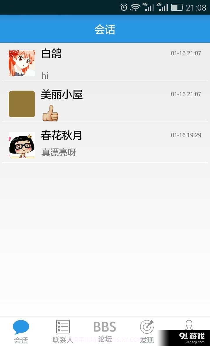 变装乐园1.20截图