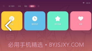哔哩哔哩盒子版V1.6.7截图