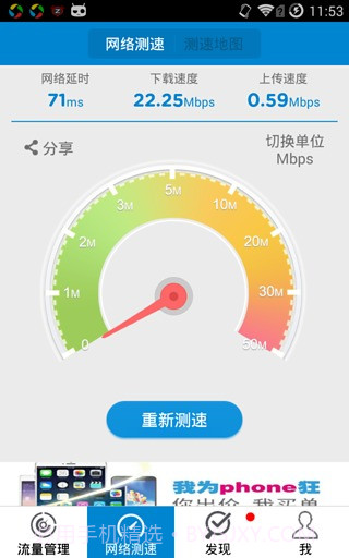 移动流量仪2.8截图