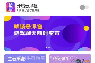 PP语音变声器V3.9截图