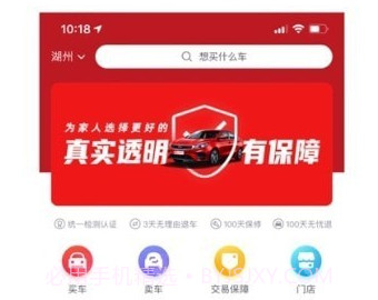 家选好车v2.0.5截图