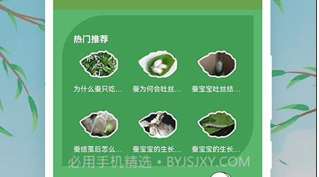 快乐养蚕v1.11截图