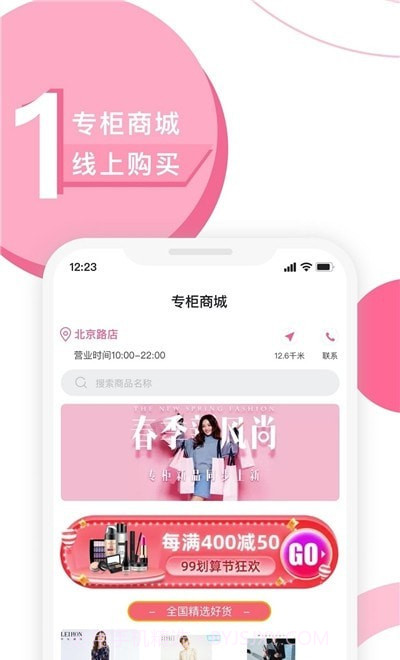 天河城商城1.0.5截图