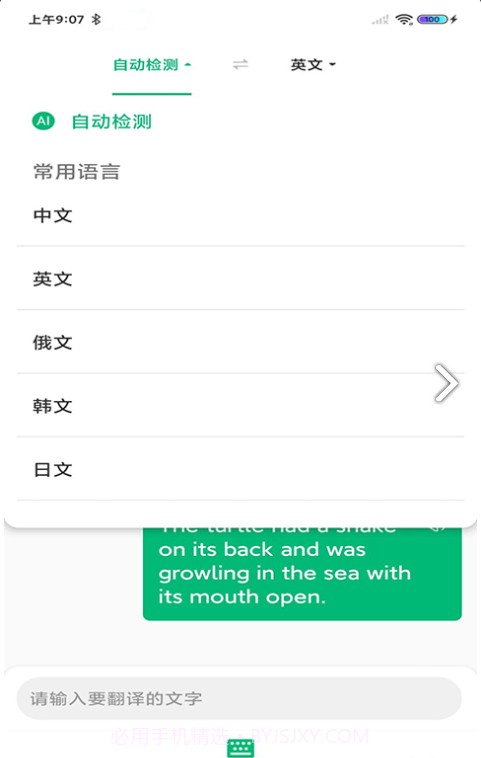 环球翻译官1.5截图