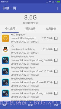 卸载一哥v1.97截图