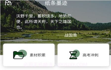 高考纸条v1.13截图