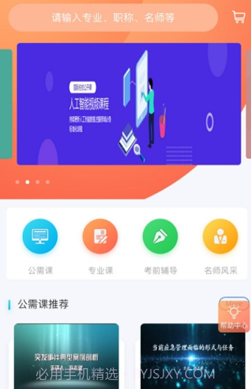 专技天下v4.7.17截图