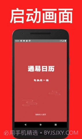 通易日历v1.9截图