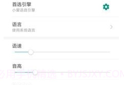 小爱语音引擎APPv1.6截图