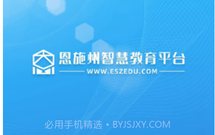 恩施教育v2.2.4.23截图