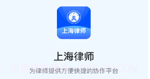 上海律师V1.7截图