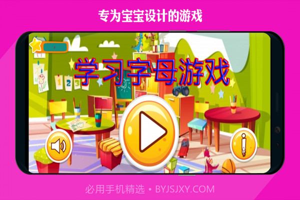 学习字母v1.9截图