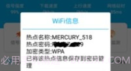 wifi查看密码器免rootV1.2.6截图