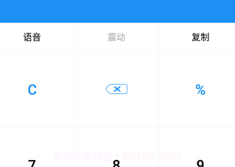 计算器语音播v1.0.9截图