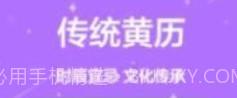 万年历免费帮v1.0.7截图