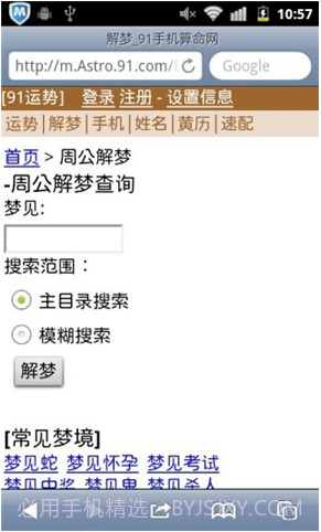 91算命软件v1.8截图