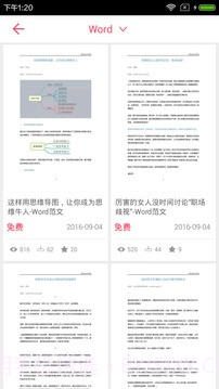 手机Wordv2.35截图