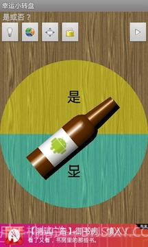 幸运小转盘v2.36截图