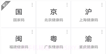 健康码秒开助手v1.1.12截图