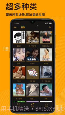 表情包神器v1.0.12截图
