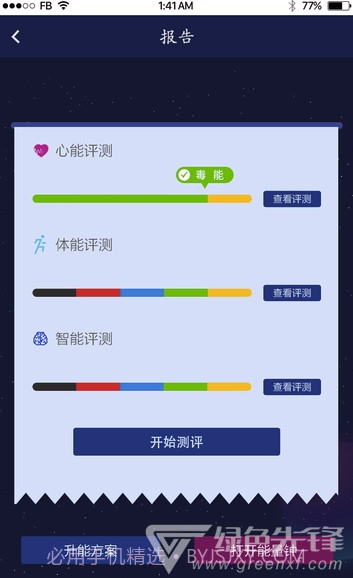 天原能联网(天原能联网体能评测)V0.0.6 手机版V0.0.6截图
