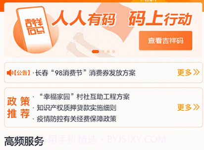 吉事办健康码v3.2.10截图