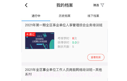 广西公共培训v1.0.13截图