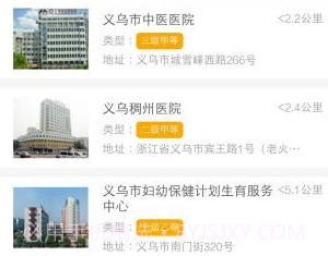 健康义乌v1.4.10截图