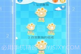 一起学数独免费v3.7.10.7截图