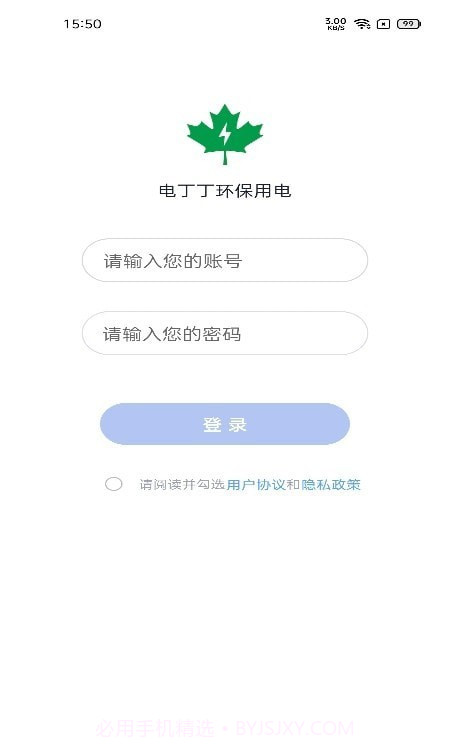 电丁丁环保用电v2.1.11截图