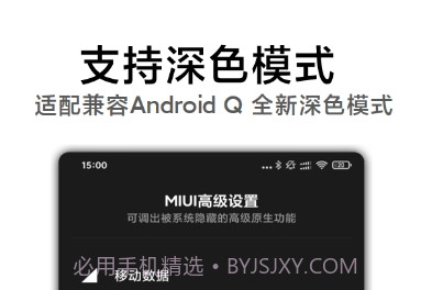 MIUI高级设置官网v1.6截图