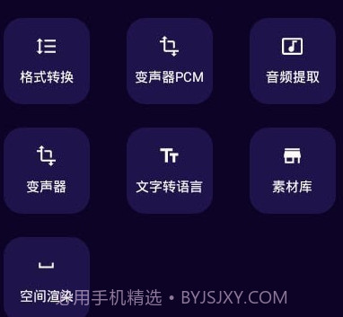 图司音频剪辑音乐剪辑v1.12截图
