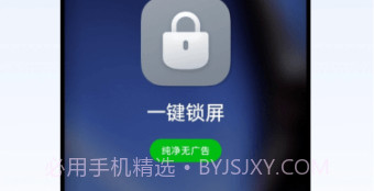 oppo一键锁屏v1.0.8截图