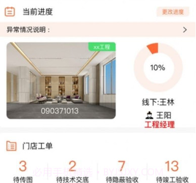 工程小助v1.4.7截图