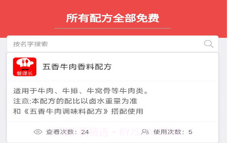 餐谋长v1.0.8截图