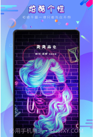 美美来电v1.14截图