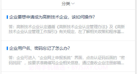 海南高企服务咨询平台v1.0.15截图