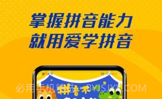 爱学拼音人教版v1.0.13截图