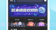 悠米语音V1.0.5截图