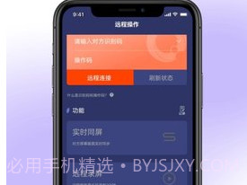 屏幕通远程手机控制工具v1.2.5截图
