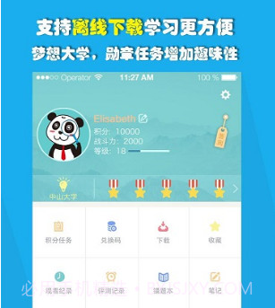 爱提提高考v3.1.12截图