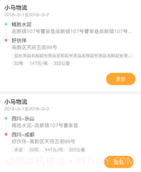 新龙货满满物流端v5.20.7截图
