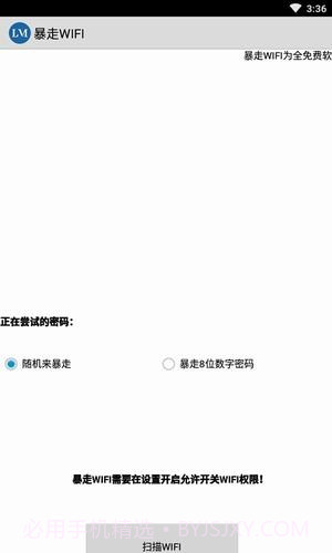 暴走wifi1.10截图