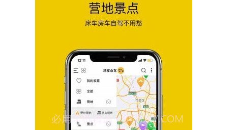 路友自驾v2.0.11截图
