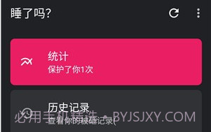 睡了吗V0.9截图