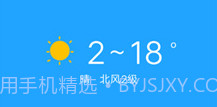 奇趣精准天气v1.1.9截图